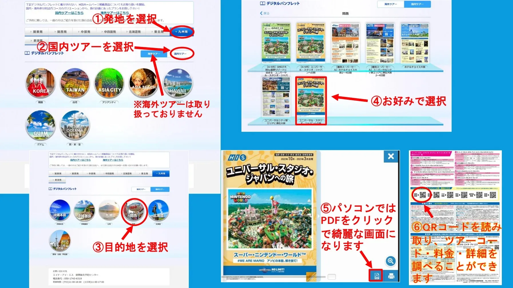 ツアー検索方法