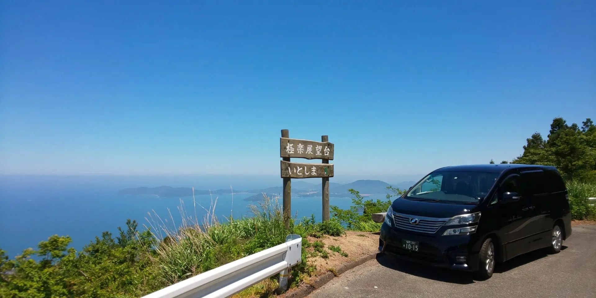 展望所<br>背振山系の中腹にある極楽展望台・いきさん展望台・はろ展望台など糸島を一望することができます。