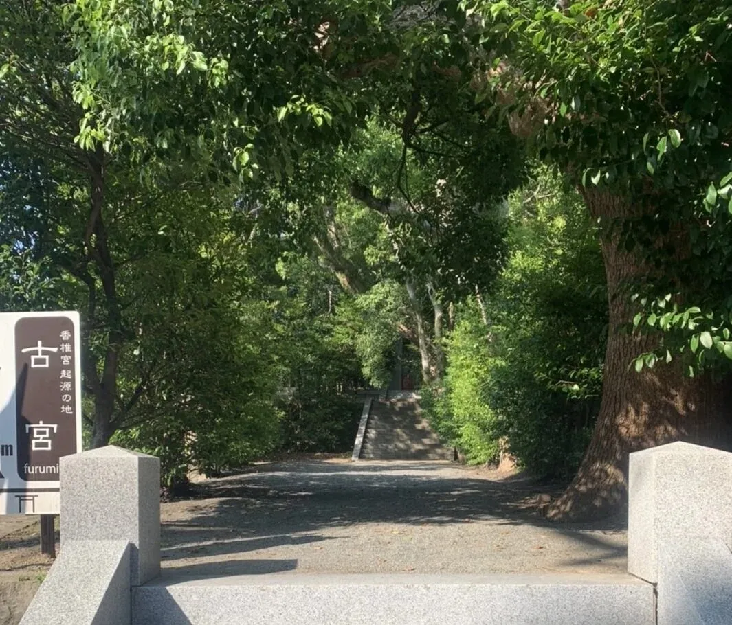 古宮パワースポット