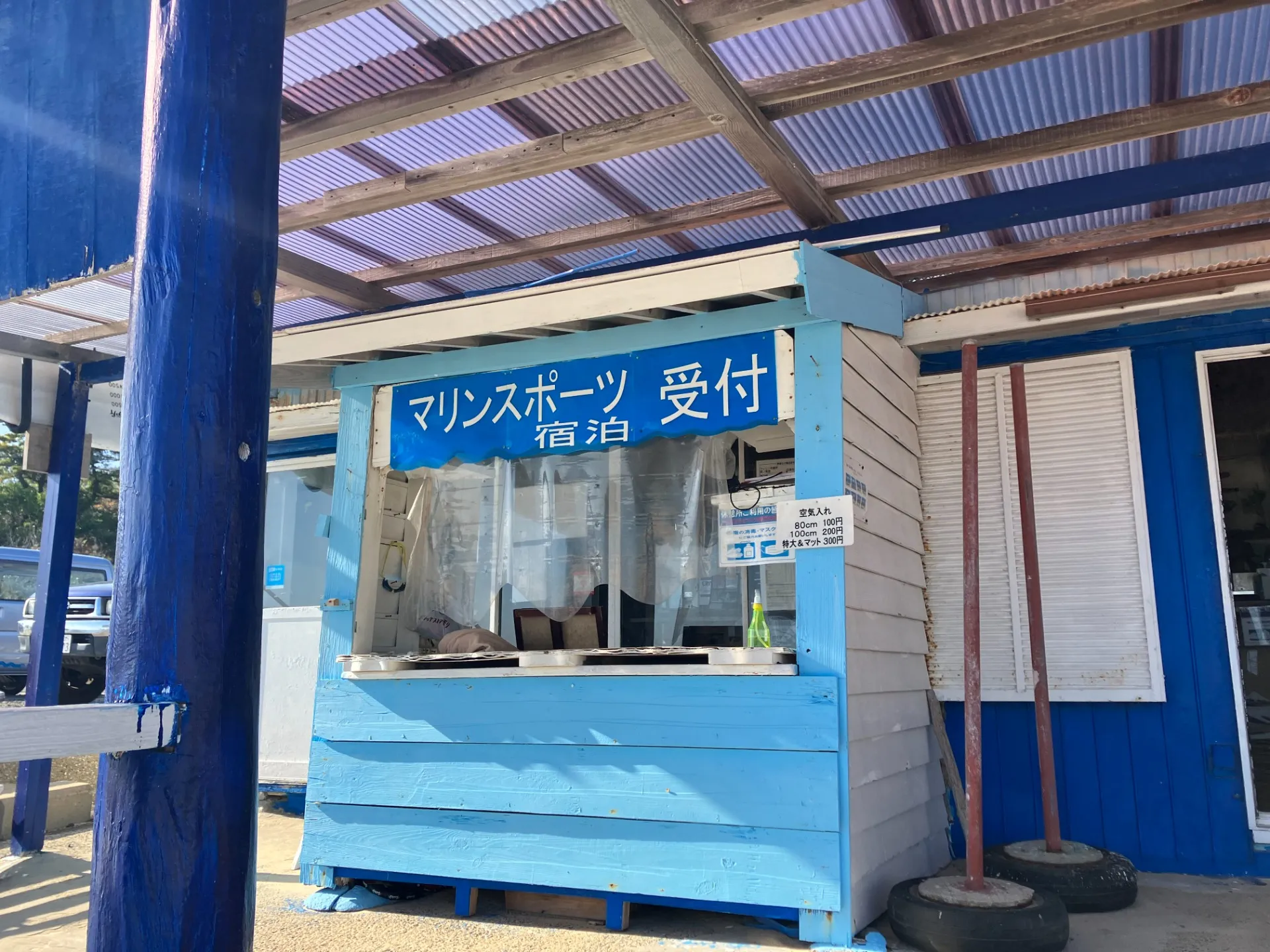 マリンスポーツ受付