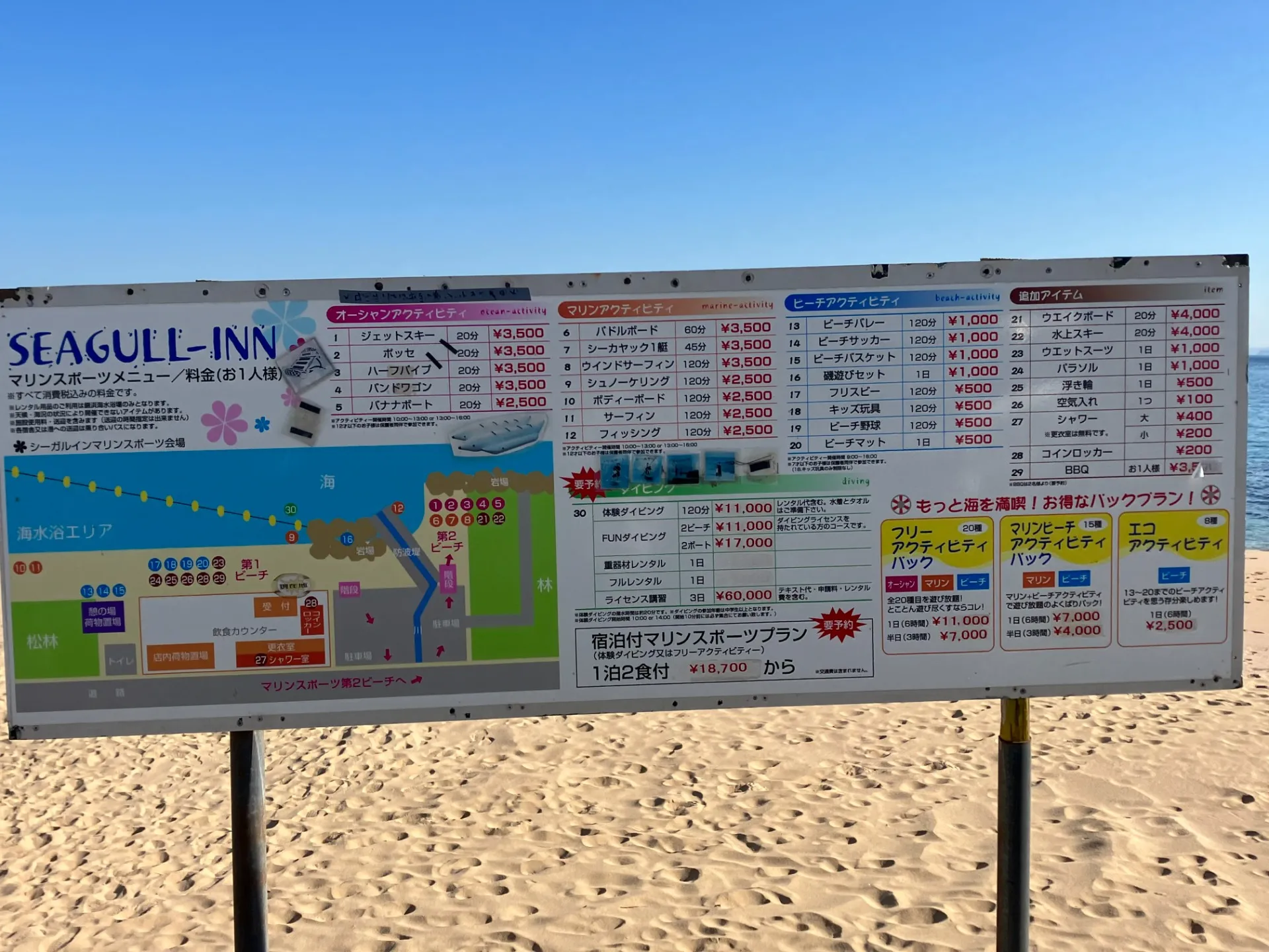 マリンレジャー・スポーツのメニュー