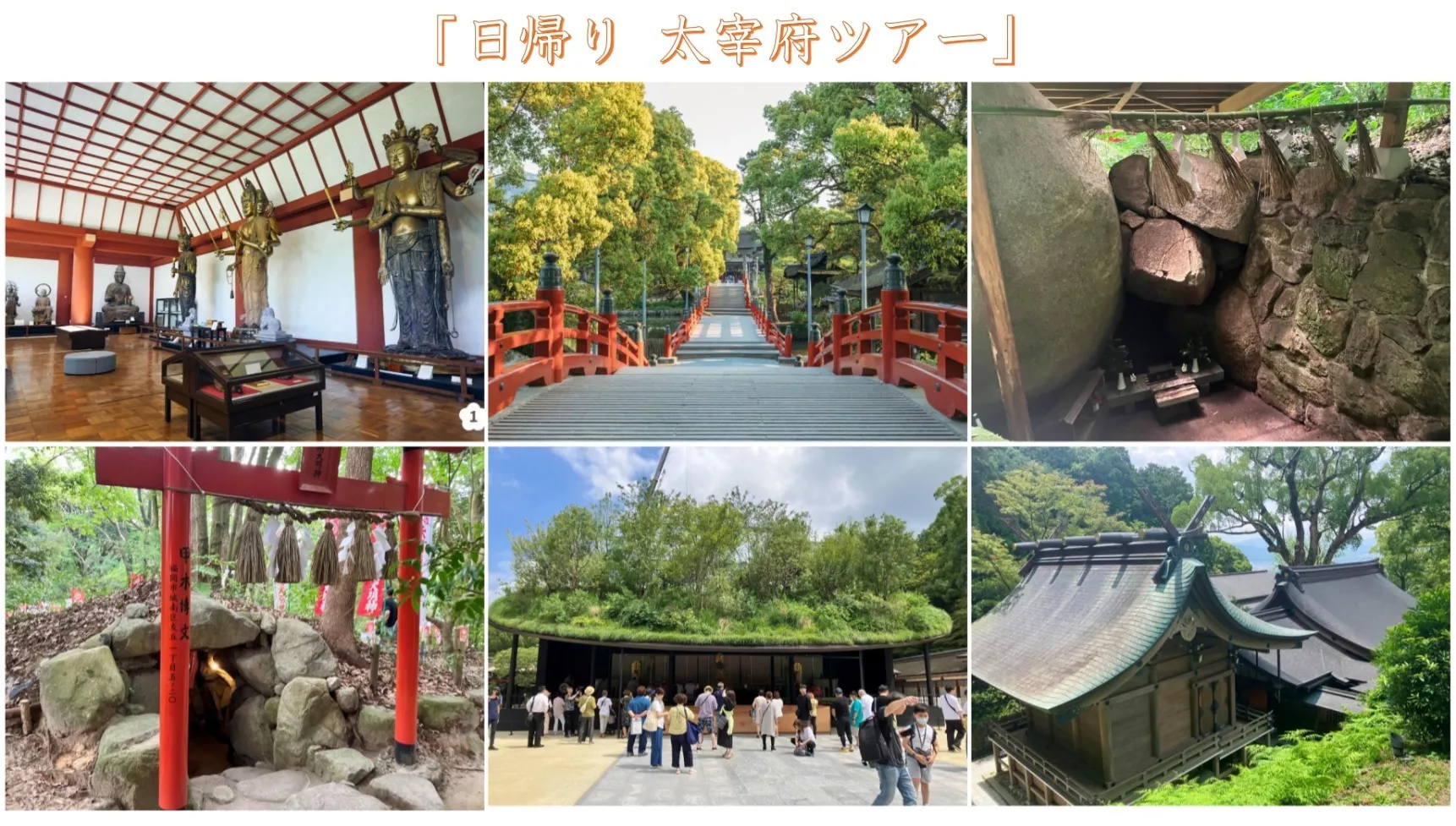 太宰府の最強パワースポット巡り・ガイド付き貸切ハイヤー利用