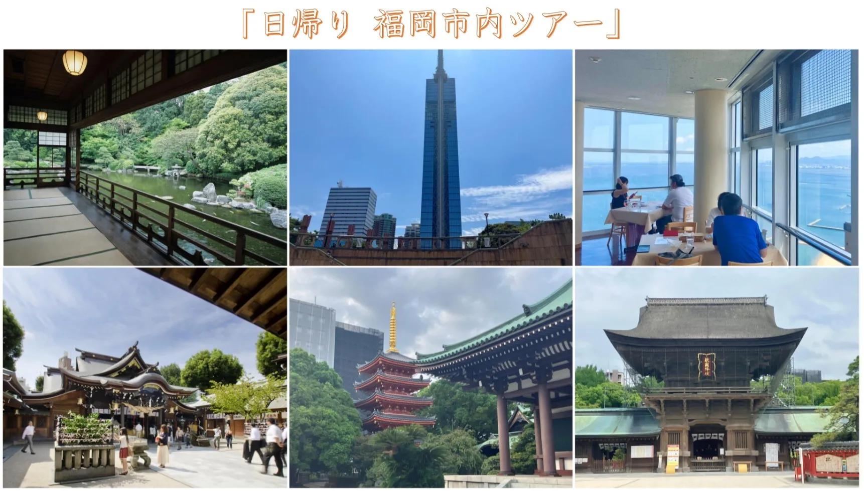 福岡市内の厳選観光ツアー・ガイド付き貸切ハイヤー利用