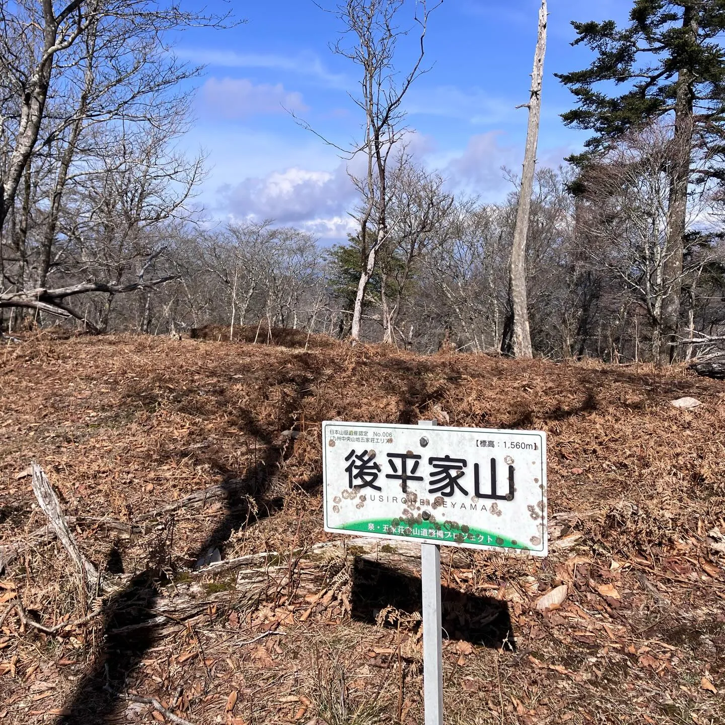 熊本県の最高峰 国見岳へと縦走途中にある平家山をご存知ですか...