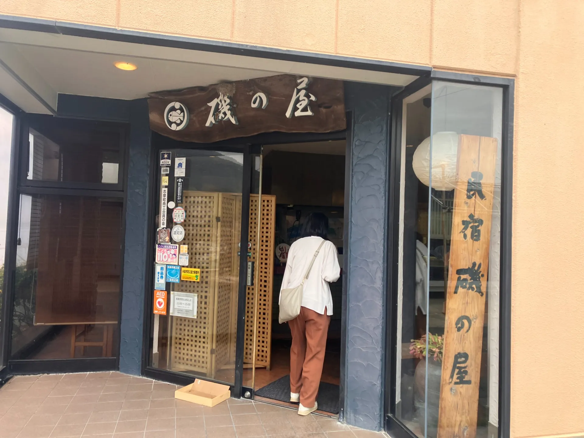 磯の屋で新鮮な魚介ランチ