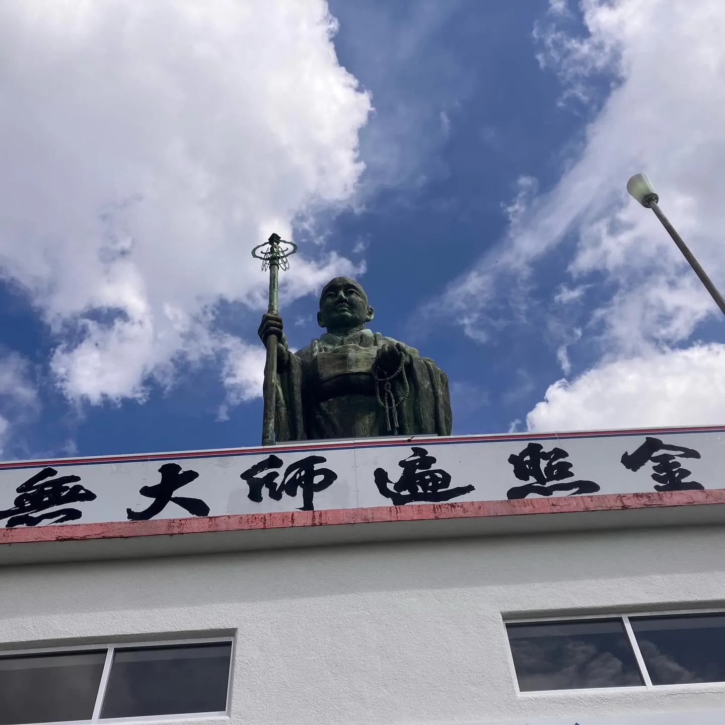 日本一の大きさを誇る高さ17mの弘法大師像✨