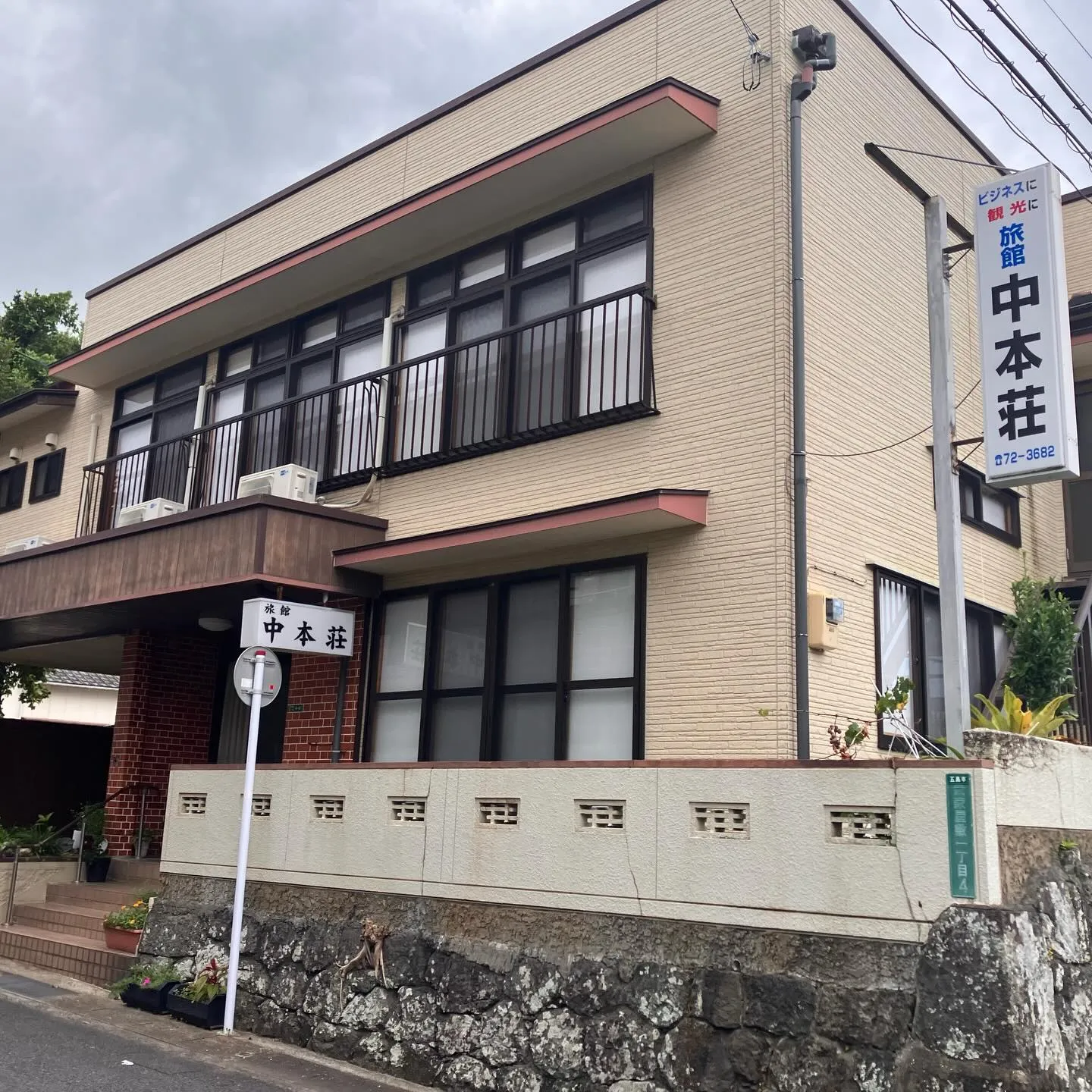 五島市 料理自慢の旅館中本荘🏨