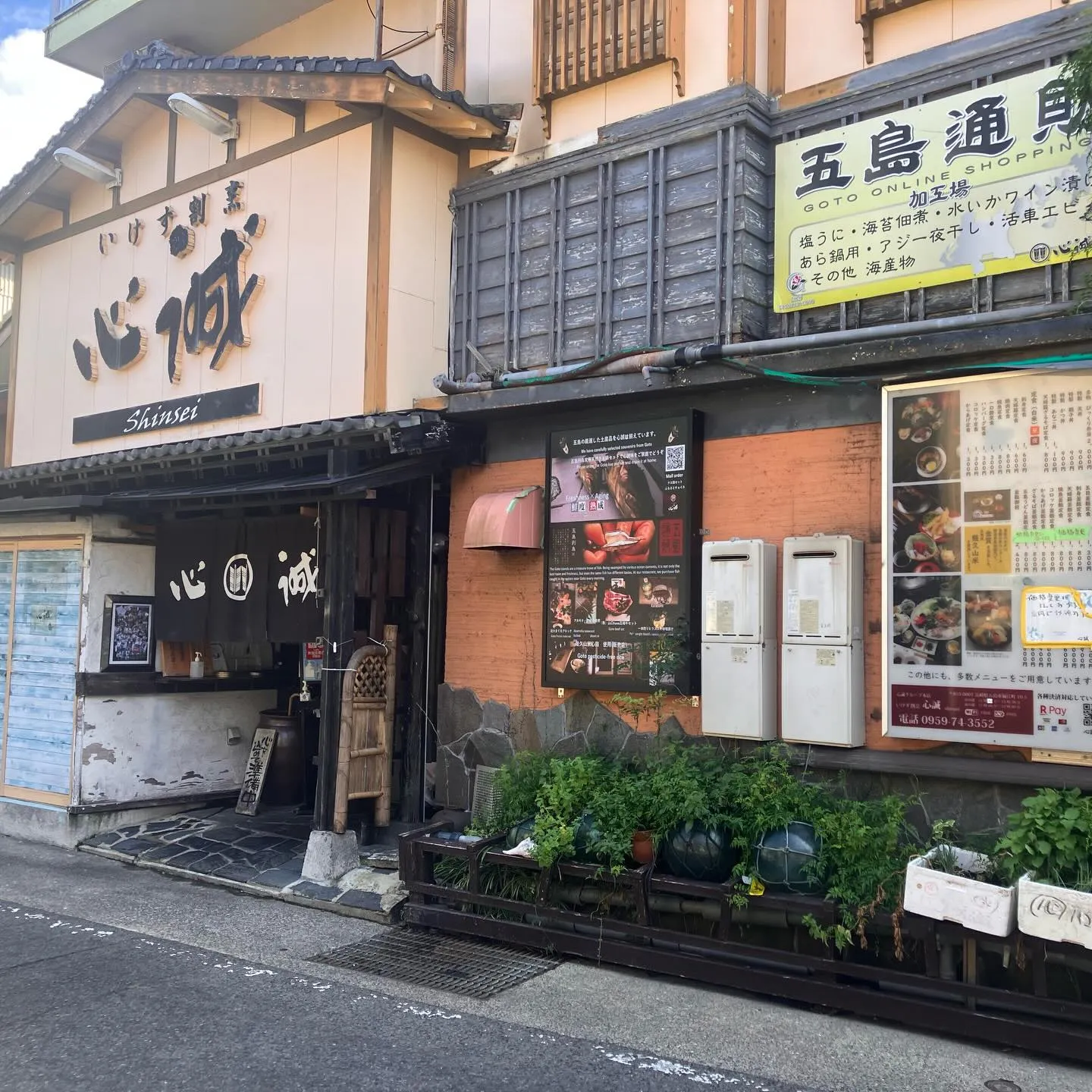 五島市役所の側に位置する いけす割烹心誠🐟