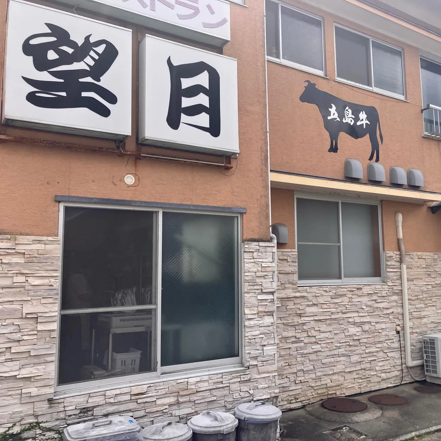 幻の牛 五島牛を味わえる名店「和風レストラン 望月」🥩