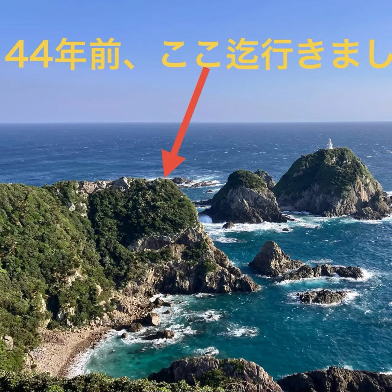 佐多岬の今は行けない本当の本土最先端❗️