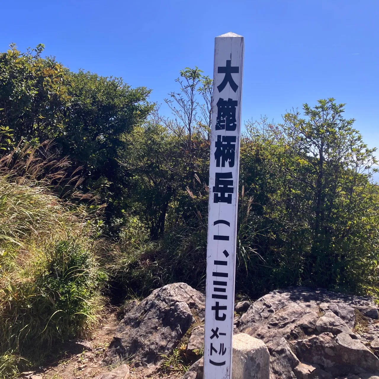 大隅半島の名峰 大篦柄岳⛰️