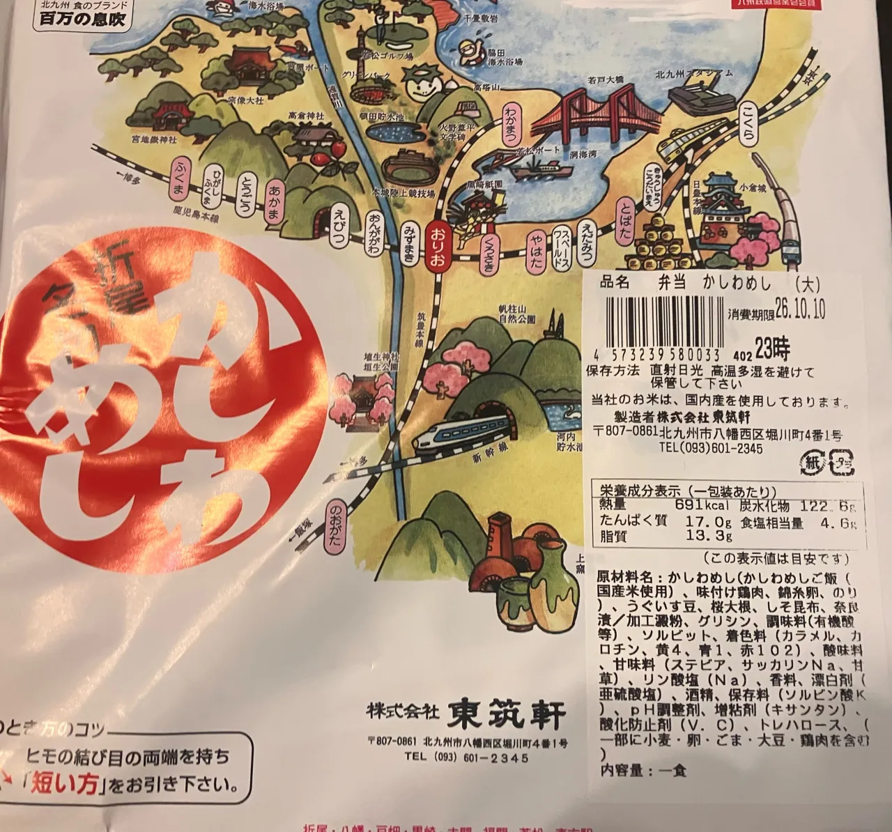 折尾駅の東筑軒かしわめしを久し振りに🥢