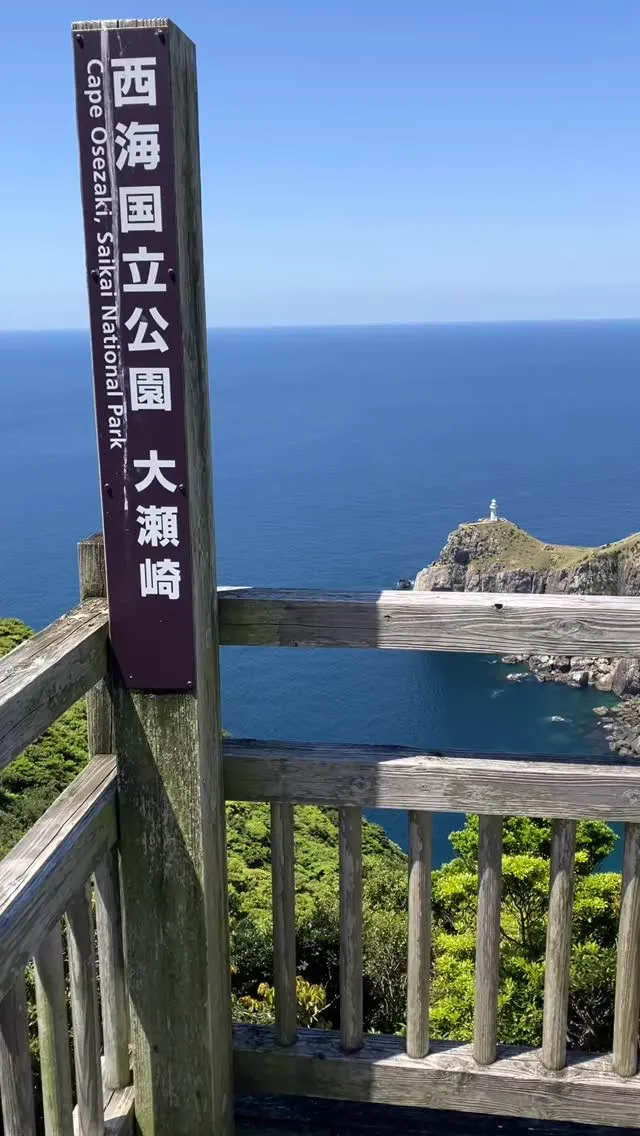 五島列島の福江島にある大瀬崎灯台からの絶景🌊